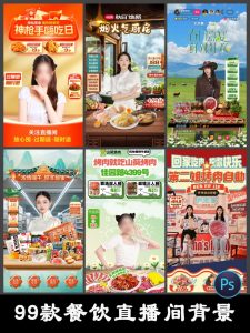 餐饮火锅烧烤餐厅宴会美食绿幕贴片直播间背景图psd设计素材模板-设计猿