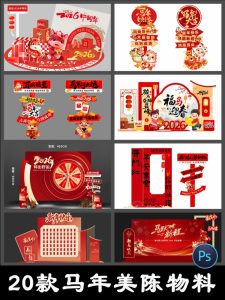 2026马年美陈物料新年春节红色红包墙条幅展板PSD设计素材模板-设计猿