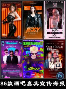 创意酒吧KTV派对歌手DJ网红嘉宾人物宣传海报PSD设计素材模版-设计猿