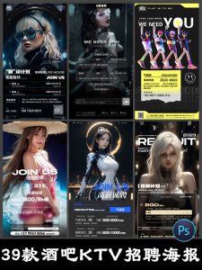 酒吧夜店KTV舞厅会所营销服务员职务招聘招募宣传海报PSD素材模版-设计猿