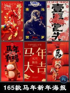 2026马年新年元旦春节活动宣传插画朋友圈海报psd设计素材模板-设计猿