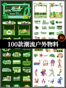 创意潮流露营市集美陈户外团建活动拱门展板延展物料AI矢量素材图-设计猿