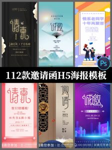 112款邀请函H5活动页界面UI手机海报请柬模板企业峰会婚礼psd素材-设计猿