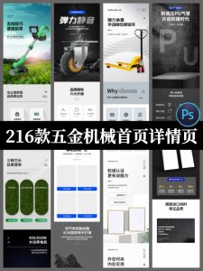 216套简约黑色五金机械工业品工具淘宝电商促销详情页模板psd-设计猿