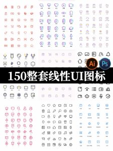 整套简约扁平精美线性面性UI图标icon 单色双色PSD/ai设计素材图-设计猿