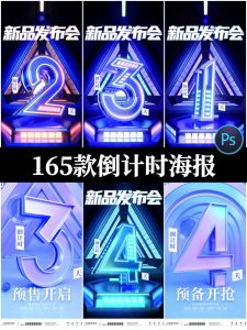 整套数字倒计时海报开业开幕蓝色科技感文字海报PSD设计素材模板-设计猿