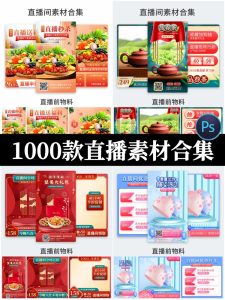 直播预告海报物料模板直播间背景贴片胶囊悬浮广告PSD设计素材PS-设计猿