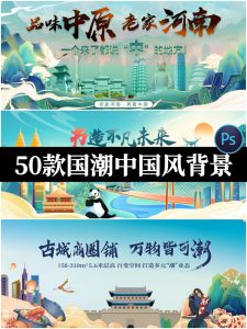 中国风国潮古风非遗文化活动宣传主KV展板海报背景PSD设计素材图-设计猿