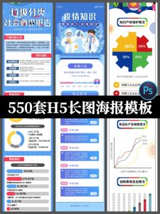 550套H5长图模板海报app活动页面营销简报运营psd模板设计素材-设计猿