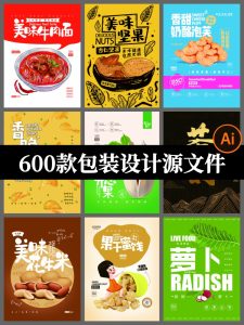 600款易拉罐手提袋平面图礼盒包装设计模板psd源文件ai食品包袋-设计猿