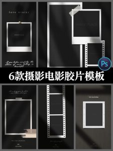 复古电影胶片相机胶卷人像写真摄影照片边框排版PSD设计素材模板-设计猿