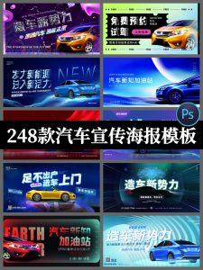 248款新能源汽车科技展会psd宣传活动创意海报展板易拉宝素材模板-设计猿