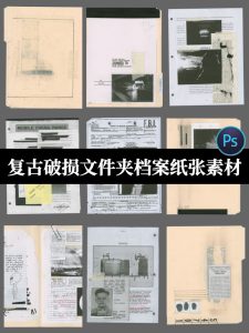 复古褶皱撕裂破碎文件夹纸张档案便签报纸背景图片Ps样机设计素材-设计猿