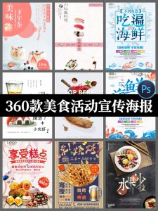 360套餐饮活动创意食品美食宣传psd设计素材海报模板复古插画烧烤-设计猿