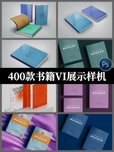 A5A4精装硬壳书籍封面封底书脊VI展示图PSD贴图样机设计素材-设计猿
