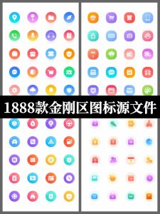 APP小程序首页金刚区图标分类导航菜单图标icon模板设计素材-设计猿