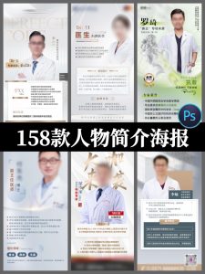 人物介绍简介金牌讲师专家医生职业直播开播海报模板psd设计素材-设计猿