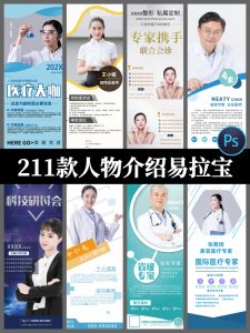 人物介绍医生专家金牌讲师人物简介易拉宝X展架海报PSD设计素材-设计猿