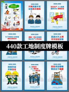 工地制度牌戴头盔施工制度告示栏展板模板Psd矢量cdr设计素材-设计猿