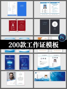 公司企业科技感会议工作证出入证参会证胸牌卡片模板PSD设计素材-设计猿