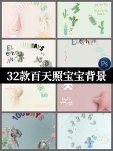 可爱百天宝宝PSD模板婴儿儿童写真摄影后期卡通装饰合成背景素材-设计猿