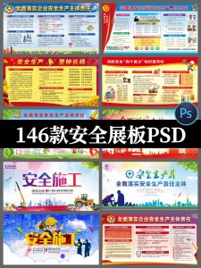 生产月施工展板宣传栏海报展板模板图片PSD设计素材电子版-设计猿