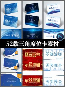 企业商务会议三角席位卡座位牌嘉宾名签到桌卡PSD设计素材模板图-设计猿