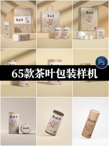 茶叶礼盒包装盒铁罐子VI品牌展示效贴图样机模板psd提案设计素材-设计猿