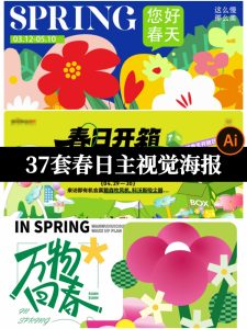 潮流美好春天春日活动宣传kv主视觉海报插画展板AI矢量设计素材-设计猿