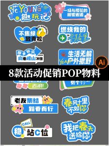 潮流趣味卡通商场活动促销异形KT板物料直播间手举牌Ai设计素材-设计猿