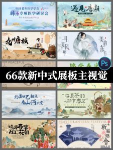 新中式中国风古风国潮文旅游宣传海报背景展板主视觉PSD设计素材-设计猿