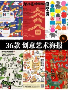 抽象创意潮流卡通艺术节展览活动宣传促销海报插画ai矢量设计素材-设计猿