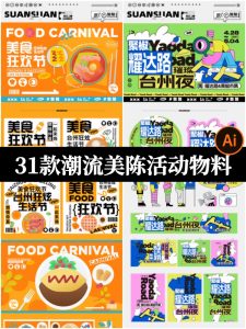 创意潮流商场市集夜市美陈活动宣传延展物料模板ai矢量设计素材-设计猿