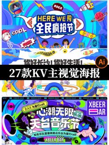 创意动漫促销嘉年华活动宣传kv主视觉海报成展板AI矢量设计素材-设计猿