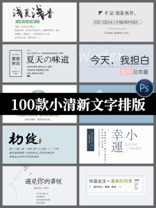 日系文艺小清新平面海报设计PSD文字排版影楼相册设计素材-设计猿
