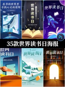 创意简约世界读书日读书教育书籍手机宣传海报PSD模板设计素材-设计猿