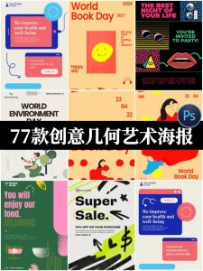 创意艺术几何简约潮流毕业展排版海报主视觉广告模板PSD设计素材-设计猿