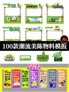 春日露营市集美陈物料AI矢量素材春季户外出行运动会宣传手举牌-设计猿