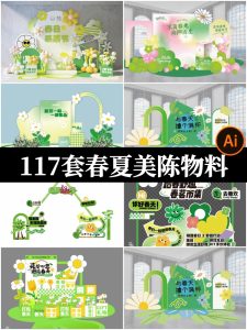 春夏季节商场宣传活动物料美陈门头陈列展架背景AI矢量设计素材-设计猿