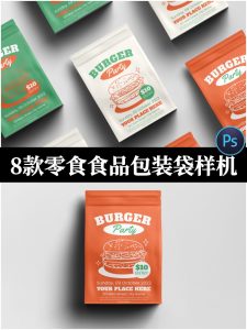 高级包装袋食品包装袋样机psd 咖啡零食包装设计品牌vi贴图样机-设计猿
