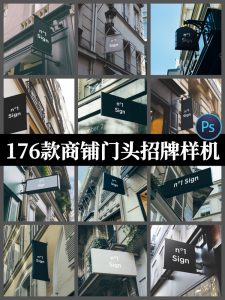 商铺店铺店面门头招牌样机店招logo门店图模板psd设计素材图-设计猿