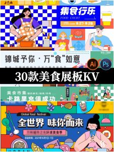 国潮美食节吃货节主视觉kv海报展板市集ai矢量PSD模板设计素材-设计猿