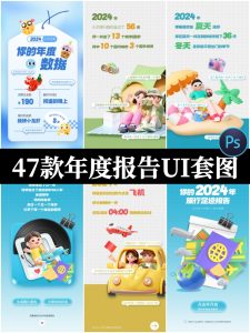 互联网APP平台用户年终总结账单年度报告手机H5海报PSD设计素材-设计猿