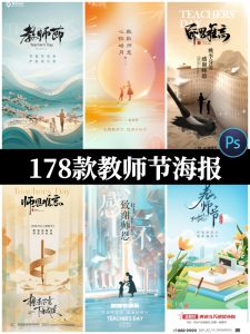 教师节海报学校企业公司地产感谢师恩宣传背景PSD设计素材模板-设计猿