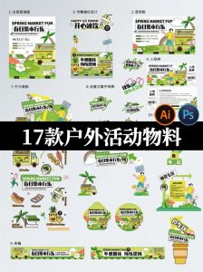 户外活动宣传物料kv板视觉创意市集舞台美陈模板PSD/ai设计素材-设计猿