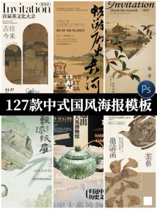 中式国风非遗茶饮意境古色古香文化艺术展览海报psd设计素材模板-设计猿