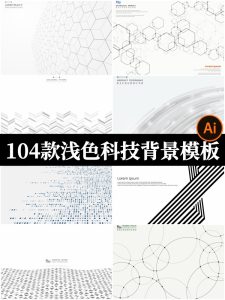 几何点线面创意艺术高级灰科技感商务企业PPT背景矢量ai设计素材-设计猿