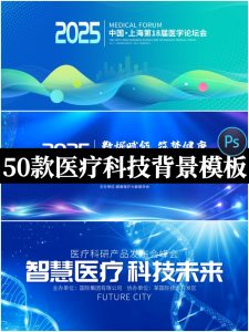 简约医疗展板海报医院学术会议研讨会峰会论坛蓝色背景图片素材-设计猿