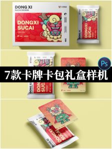 卡片卡牌游戏卡包盲盒包装袋礼盒展示效果vi贴图样机psd设计素材-设计猿