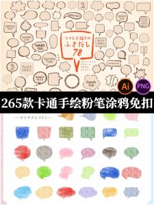 卡通儿童手绘粉笔蜡笔涂鸦装饰边框对话框PPT装饰手账免扣图素材-设计猿